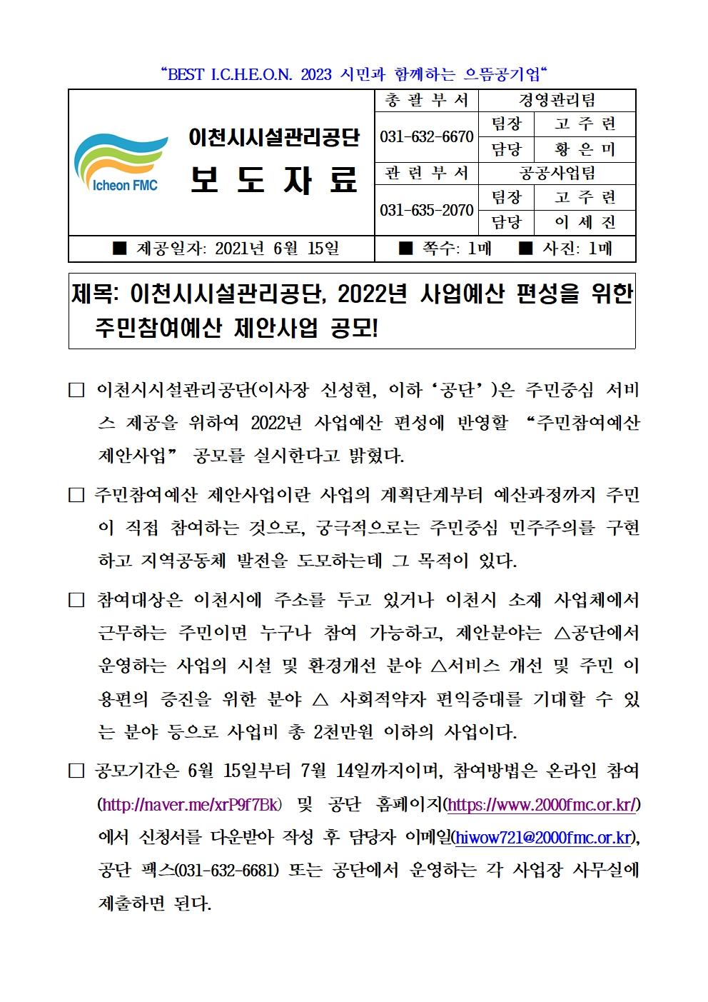 보도자료 (공단, 2022년 사업예산 편성을 위한 주민참여예산 제안사업 공모)001.jpg 이미지