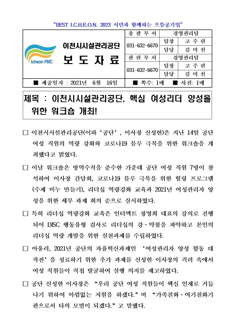 보도자료 (공단, 핵심 여성리더 양성을 위한 워크숍 개최!)001.jpg 이미지