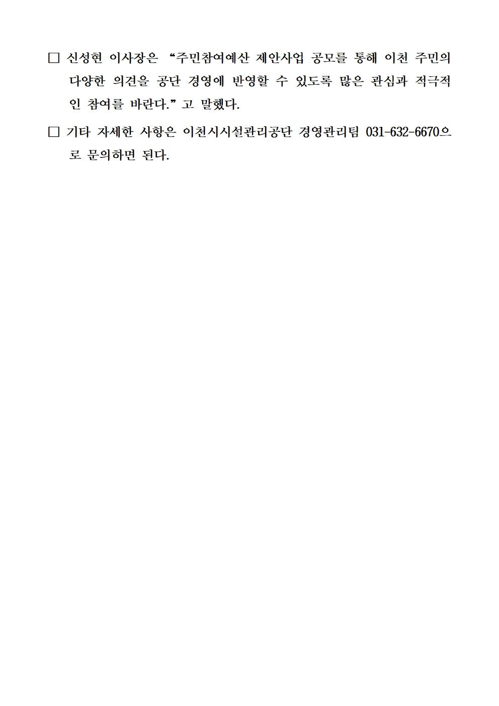 보도자료 (공단, 2022년 사업예산 편성을 위한 주민참여예산 제안사업 공모)002.jpg 이미지