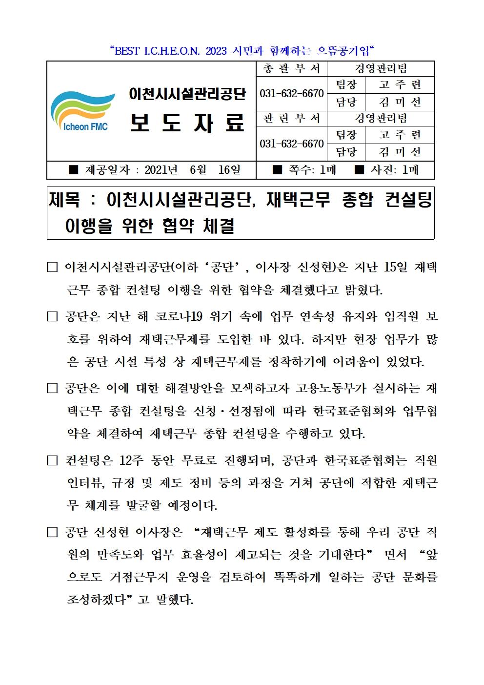 보도자료 (공단, 재택근무 종합 컨설팅 이행을 위한 협약 체결)001.jpg 이미지