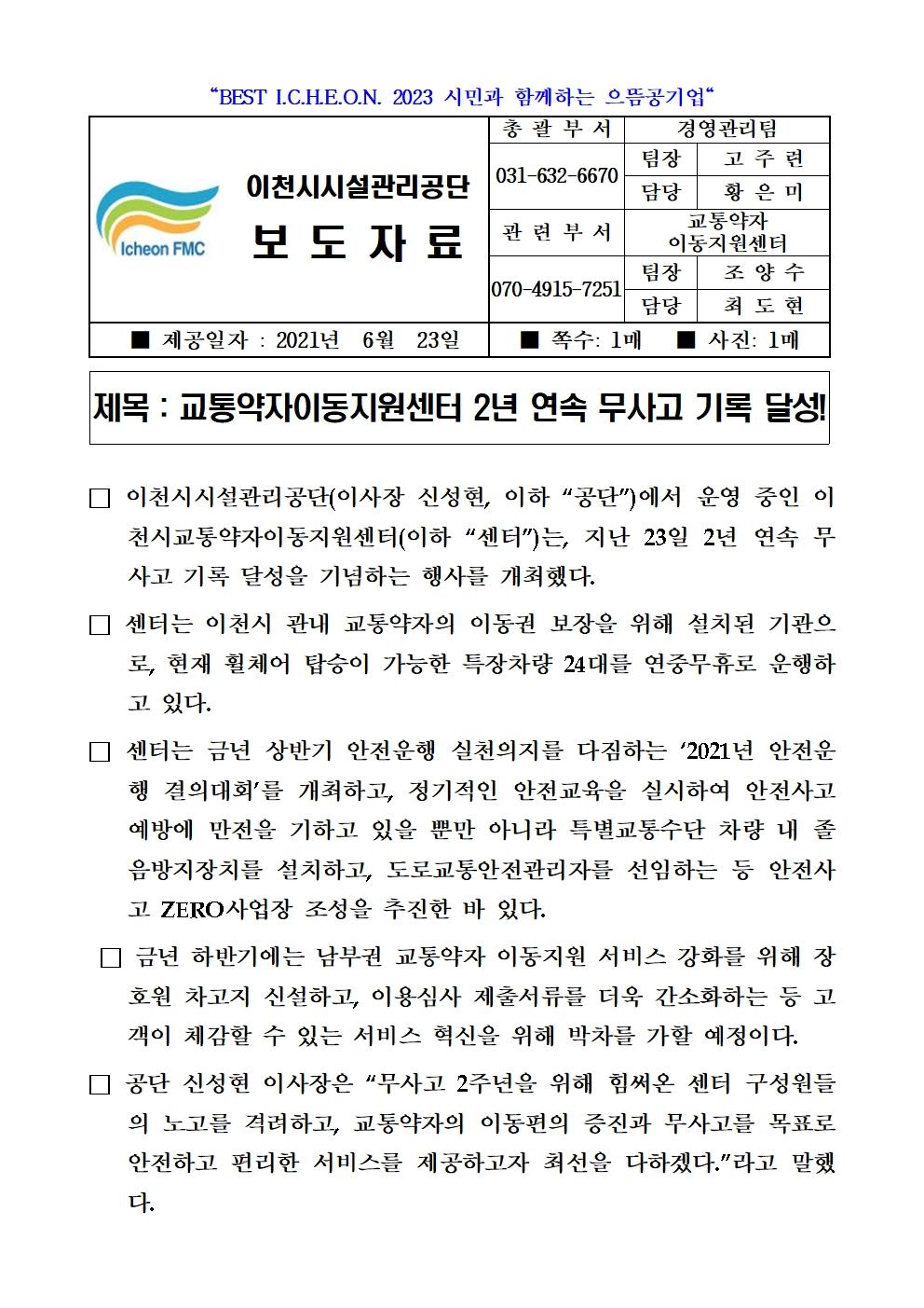 보도자료(센터, 2년 연속 무사고 기록 달성!)001.jpg 이미지