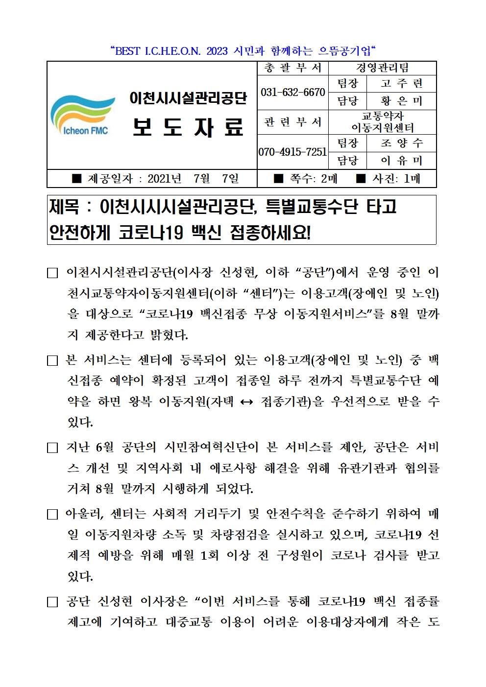 보도자료(공단, 특별교통수단 타고 안전하게 코로나19 백신 접종하세요!)001.jpg 이미지