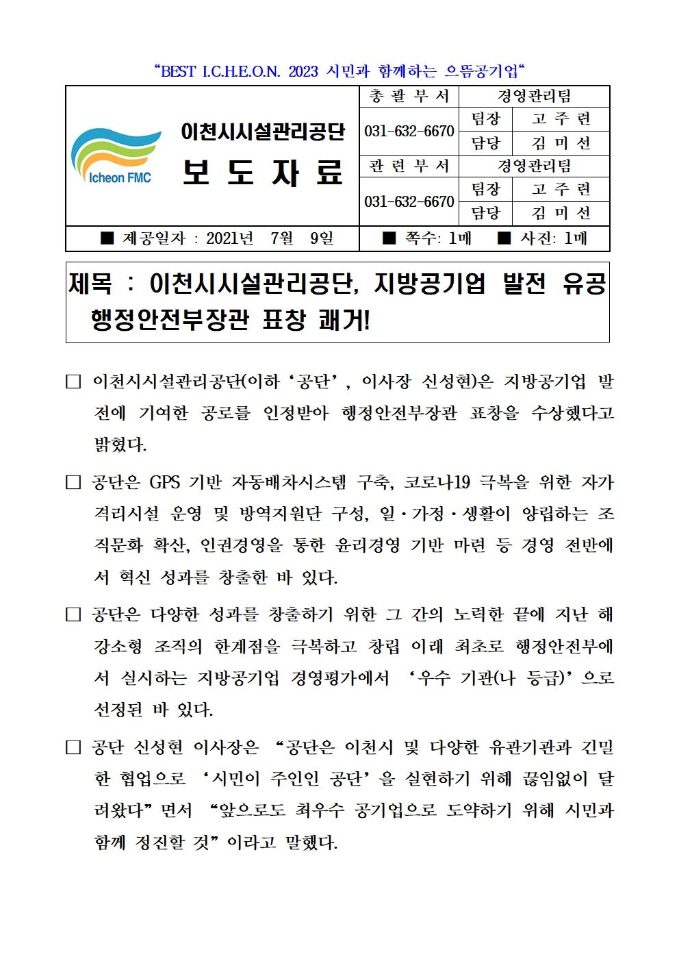 보도자료 (공단, 지방공기업 발전 유공 행정안전부장관 표창 쾌거!)001.jpg 이미지