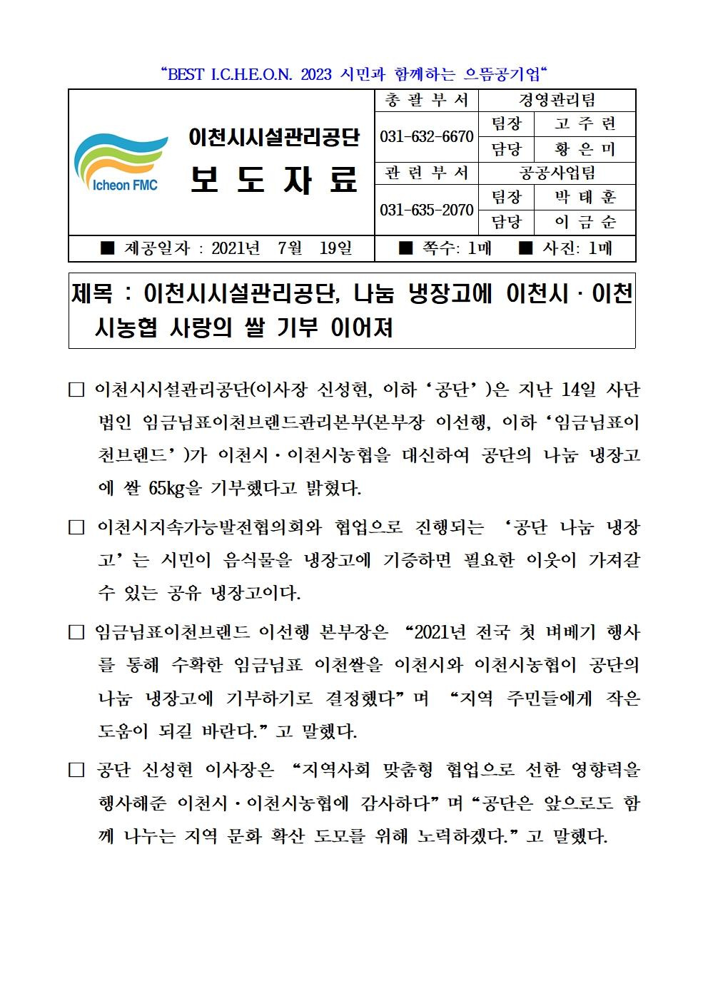 보도자료 (공단, 나눔 냉장고에 이천시·이천시농협 사랑의 쌀 기부 이어져)001.jpg 이미지