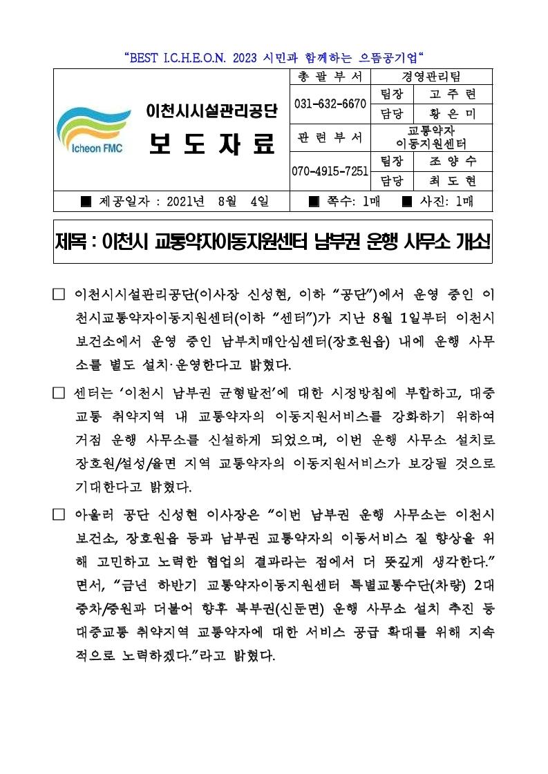 보도자료(공단, 이천시 교통약자이동지원센터 남부권 운행 사무소 개소!).pdf_page_1.jpg 이미지