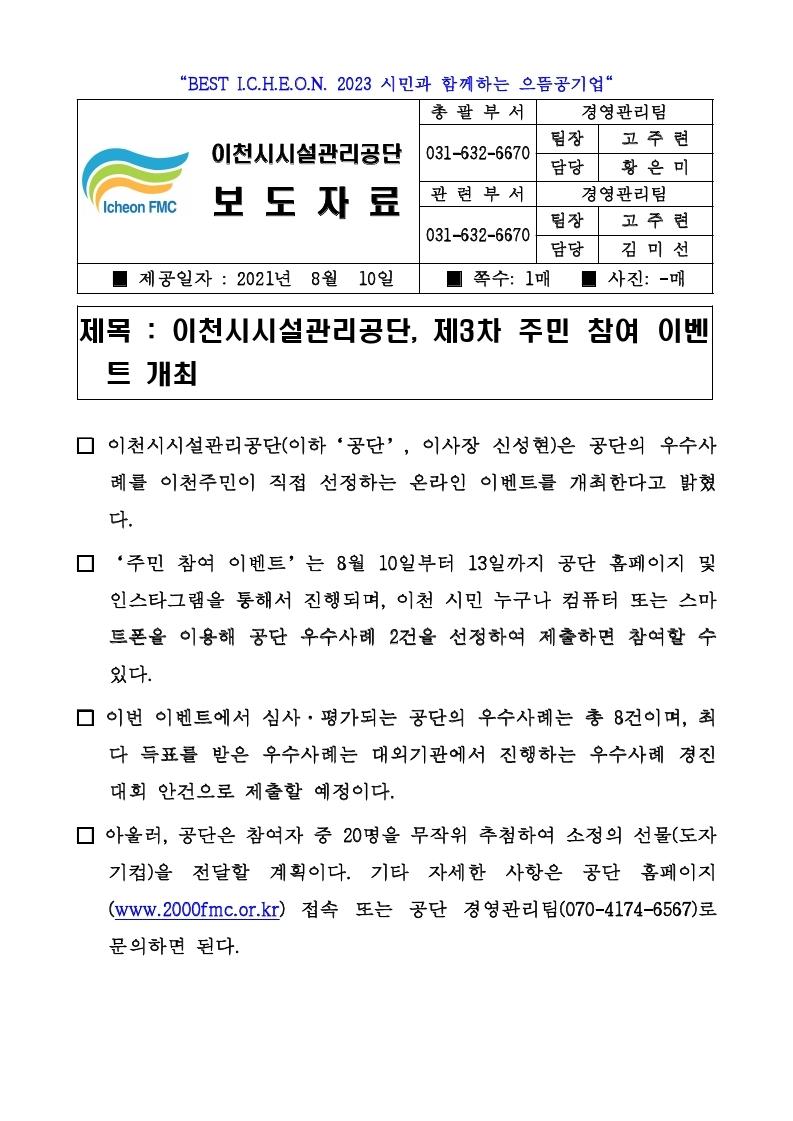 보도자료 (공단, 제3차 주민 참여 이벤트 개최).pdf_page_1.jpg 이미지