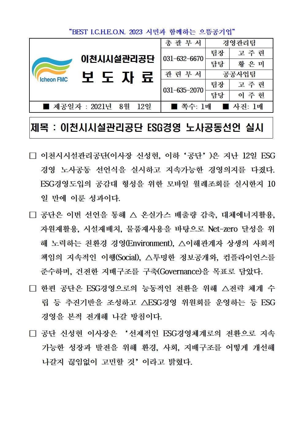 보도자료 (공단 ESG경영 노사공동선언 실시)001.jpg 이미지