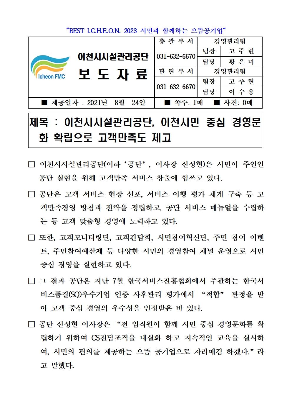 보도자료 (공단, 이천시민 중심 경영문화 확립으로 고객만족도 제고)001.jpg 이미지