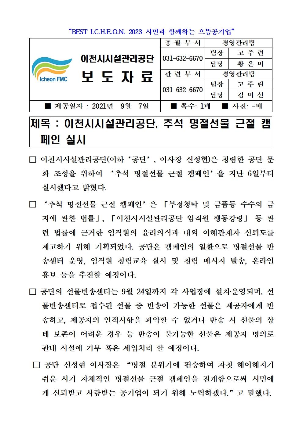 보도자료 (공단, 추석 명절선물 근절 캠페인 실시)001.jpg 이미지