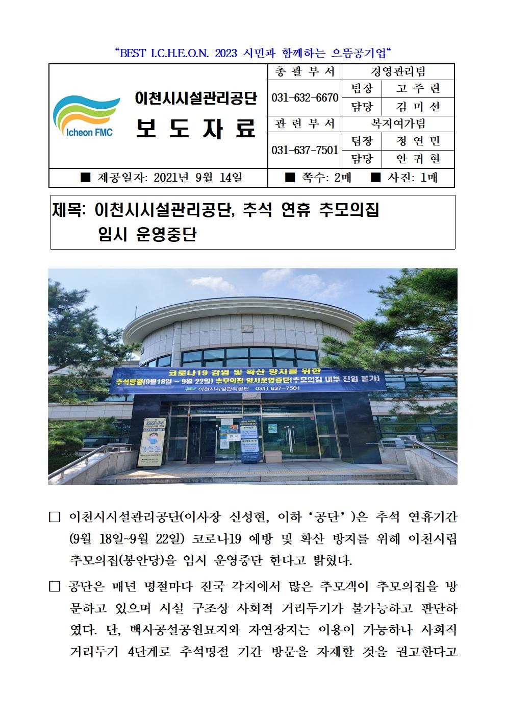 보도자료(공단, 추석연휴 추모의집 임시운영 중단)001.jpg 이미지