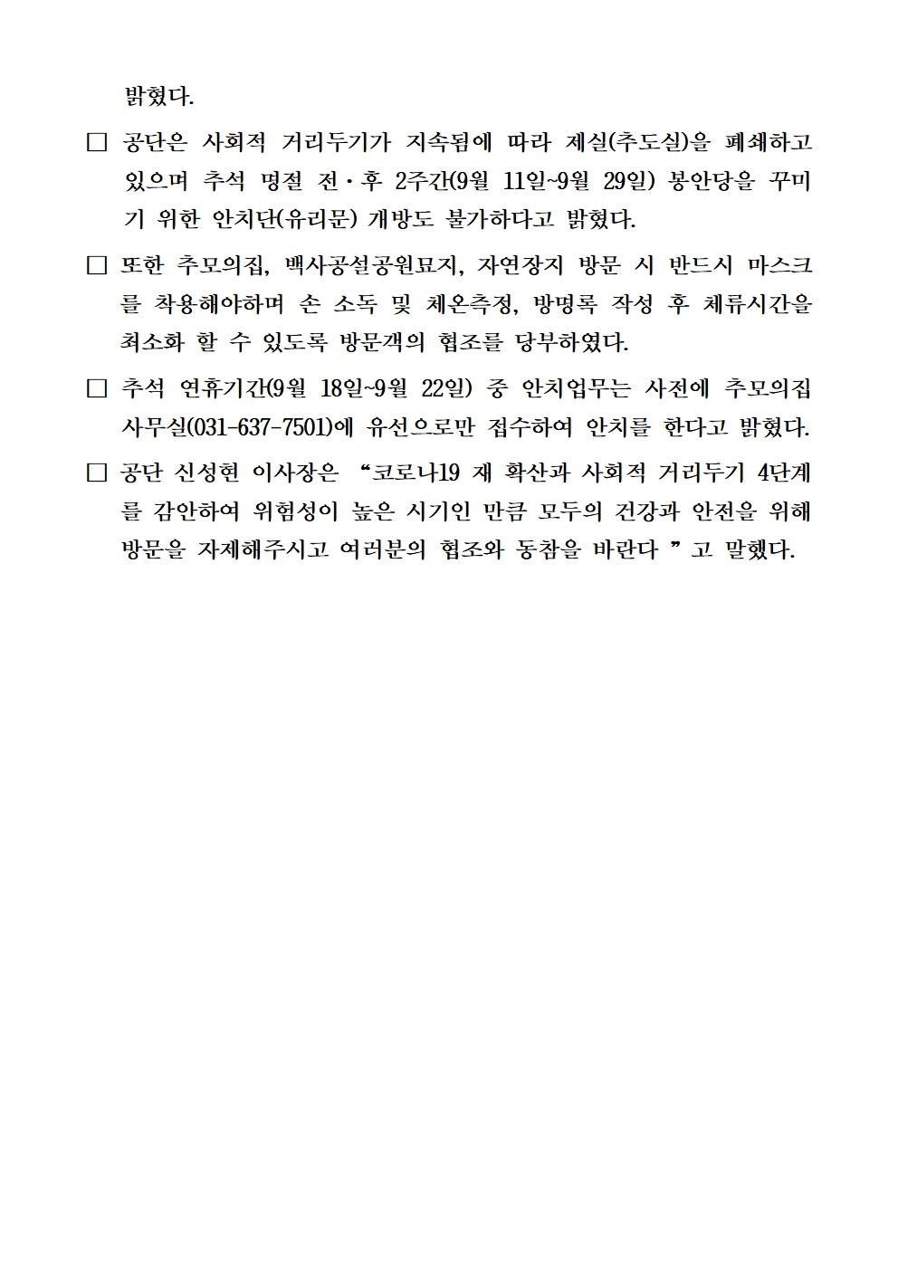 보도자료(공단, 추석연휴 추모의집 임시운영 중단)002.jpg 이미지