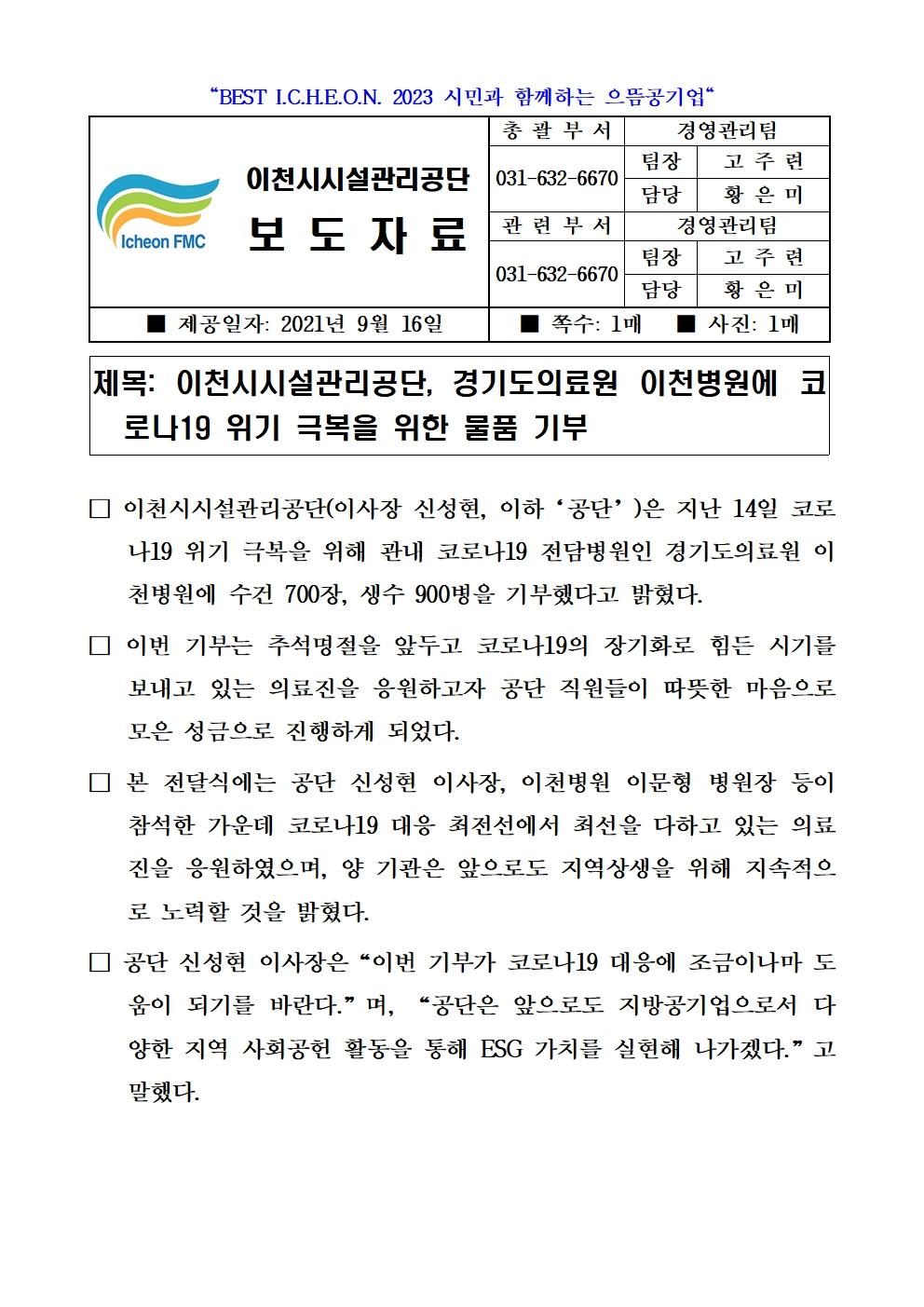 보도자료 (경기도의료원 이천병원에 코로나19 위기 극복을 위한 물품 기부)001.jpg 이미지