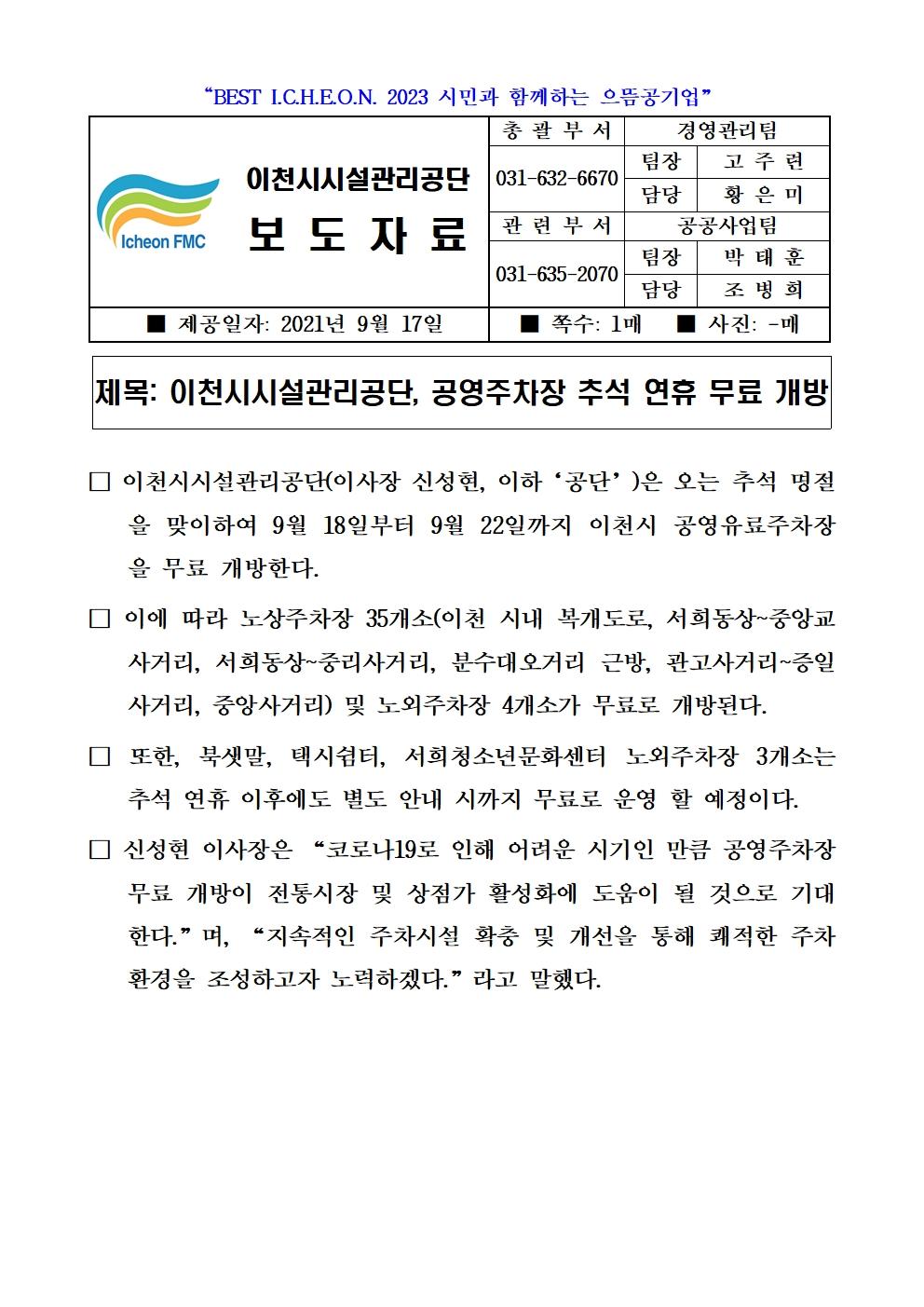 보도자료 (공단, 공영주차장 추석 연휴 무료 개방)001.jpg 이미지