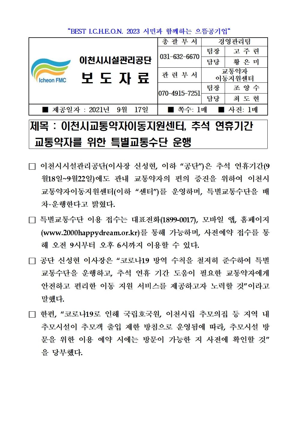 보도자료(센터, 추석 연휴기간 교통약자를 위한 특별교통수단 운행)001.jpg 이미지