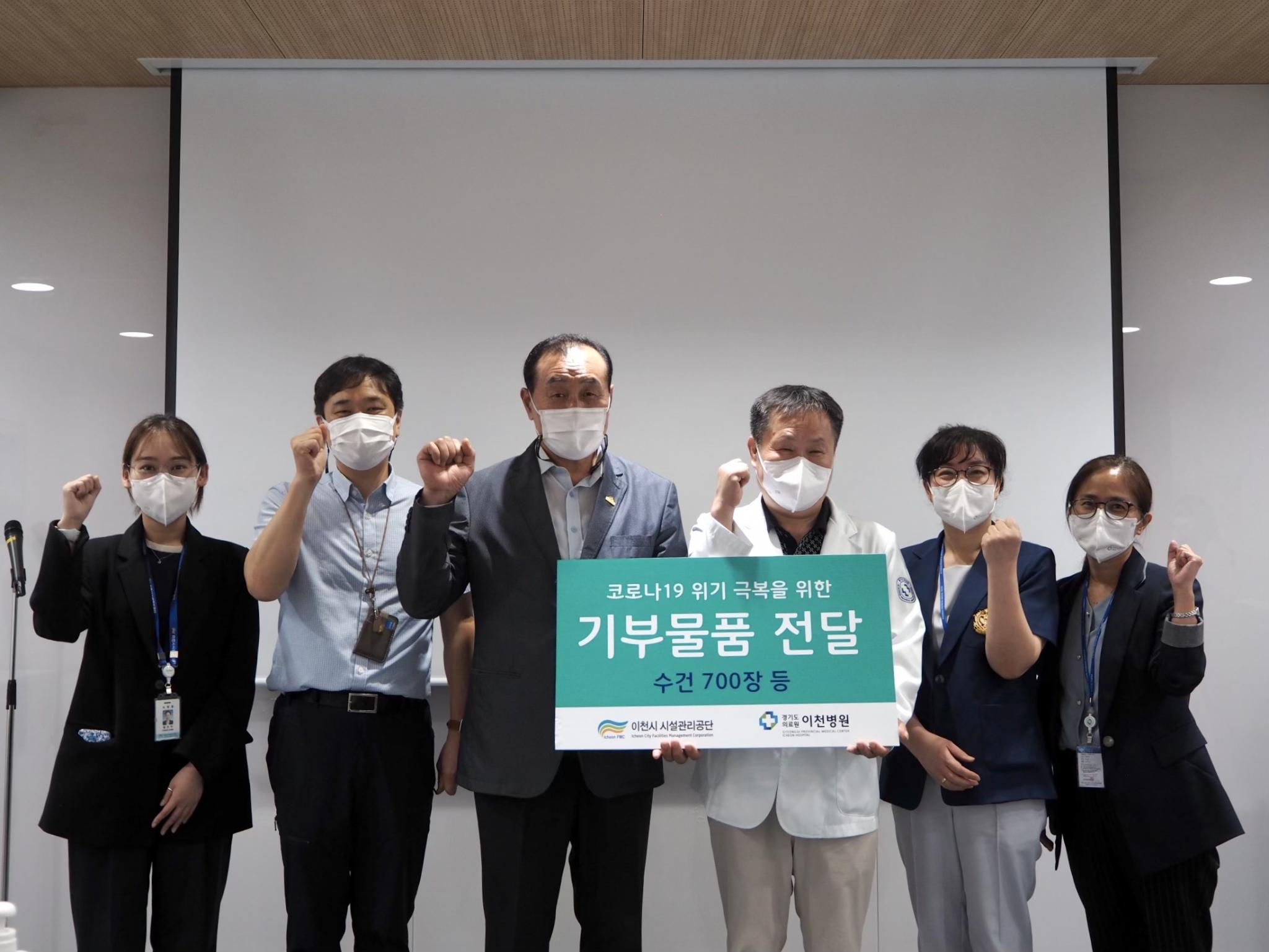 사진자료(경기도의료원 이천병원에 코로나19 위기 극복을 위한 물품 기부).jpg 이미지