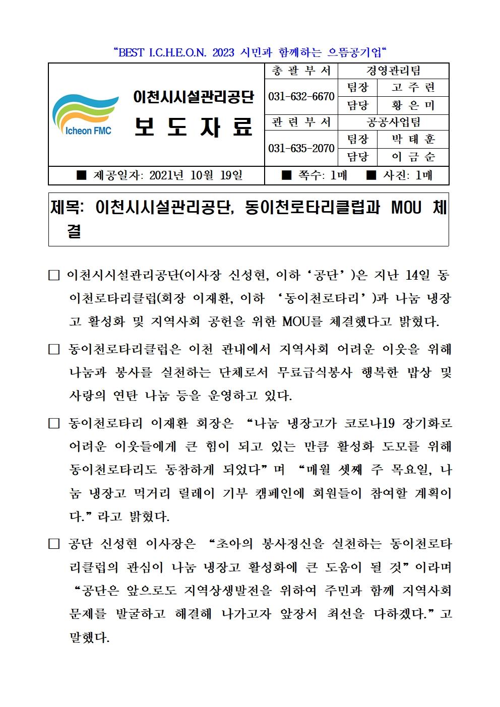 보도자료 (공단, 동이천로타리클럽과 MOU 체결)001.jpg 이미지