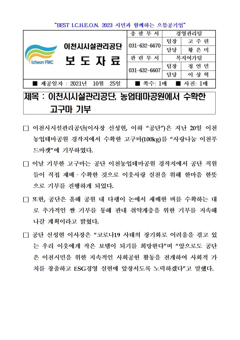 211026 보도자료 (공단, 이천농업테마공원에서 수확한 고구마 기부)001.jpg 이미지