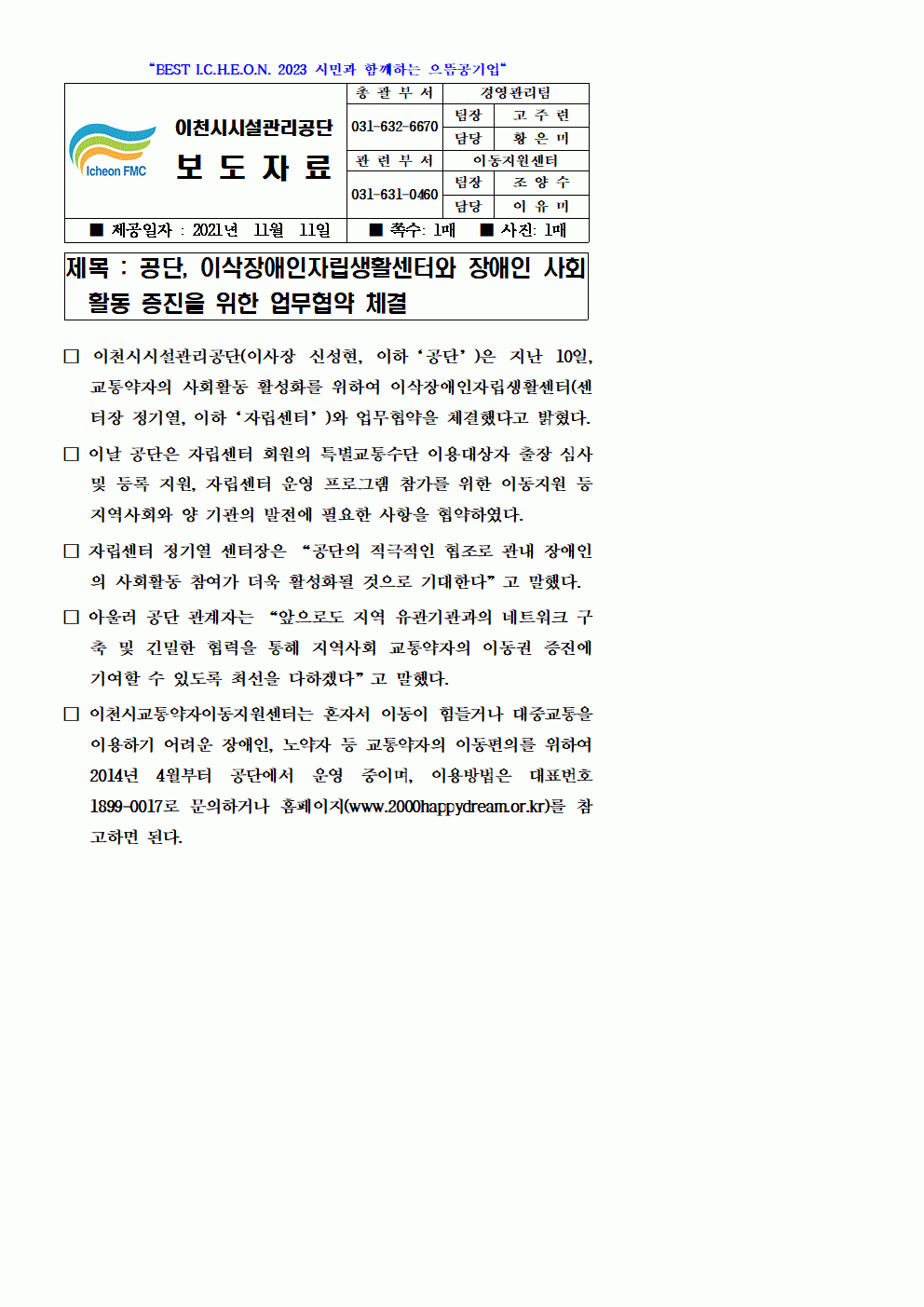 20211111 보도자료(공단-이삭장애인자립생활센터 장애인 사회활동 증진을 위한 업무협약 체결)001.gif 이미지