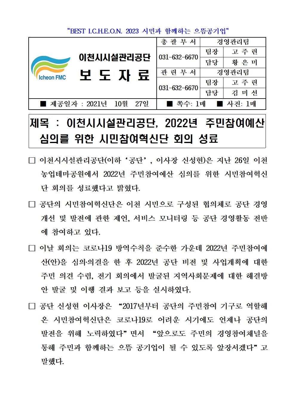 20211027 보도자료(공단, 2022년 주민참여예산 심의를 위한 시민참여혁신단 회의 성료)001.jpg 이미지