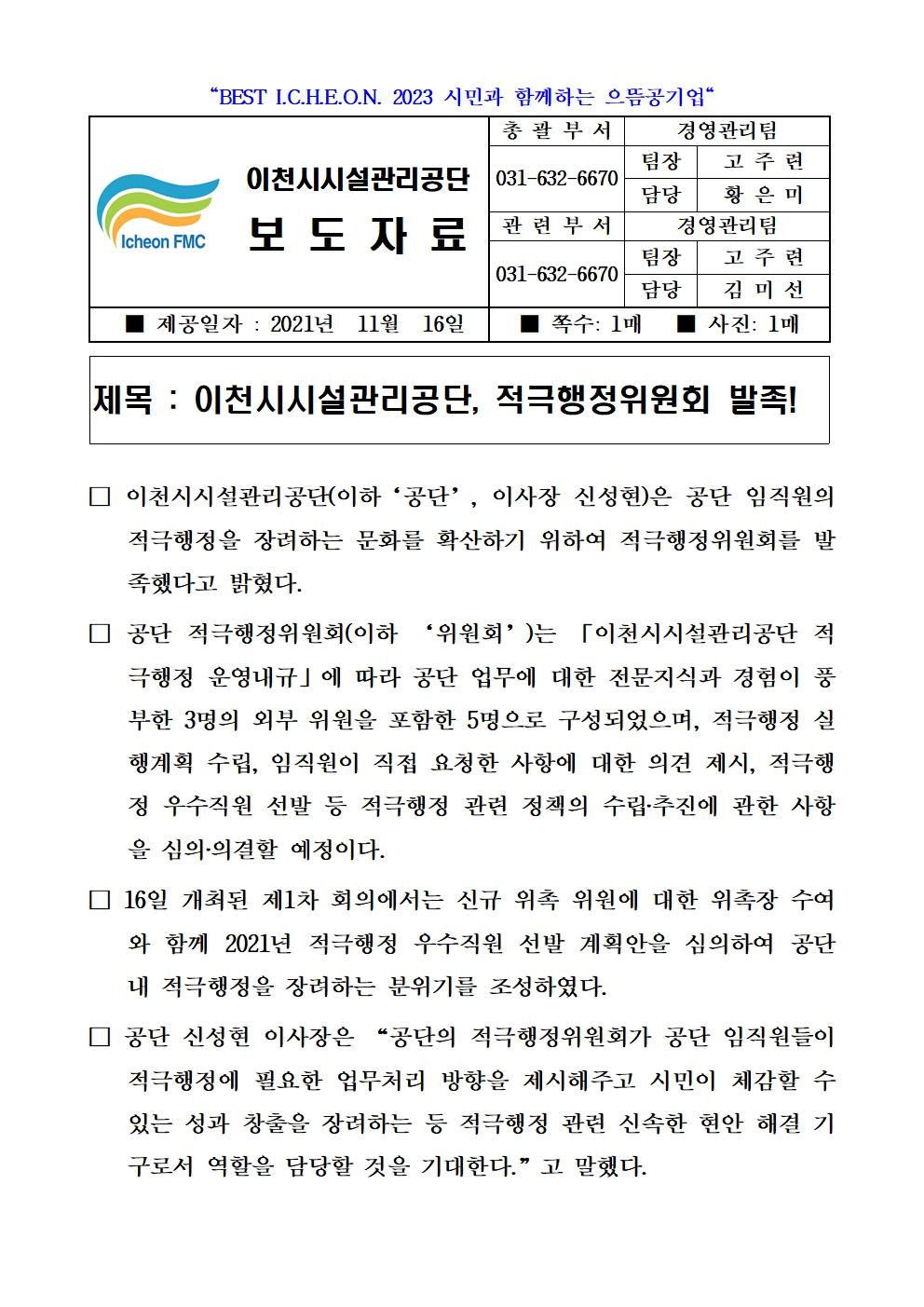 보도자료 (공단, 적극행정위원회 발족!)001.jpg 이미지