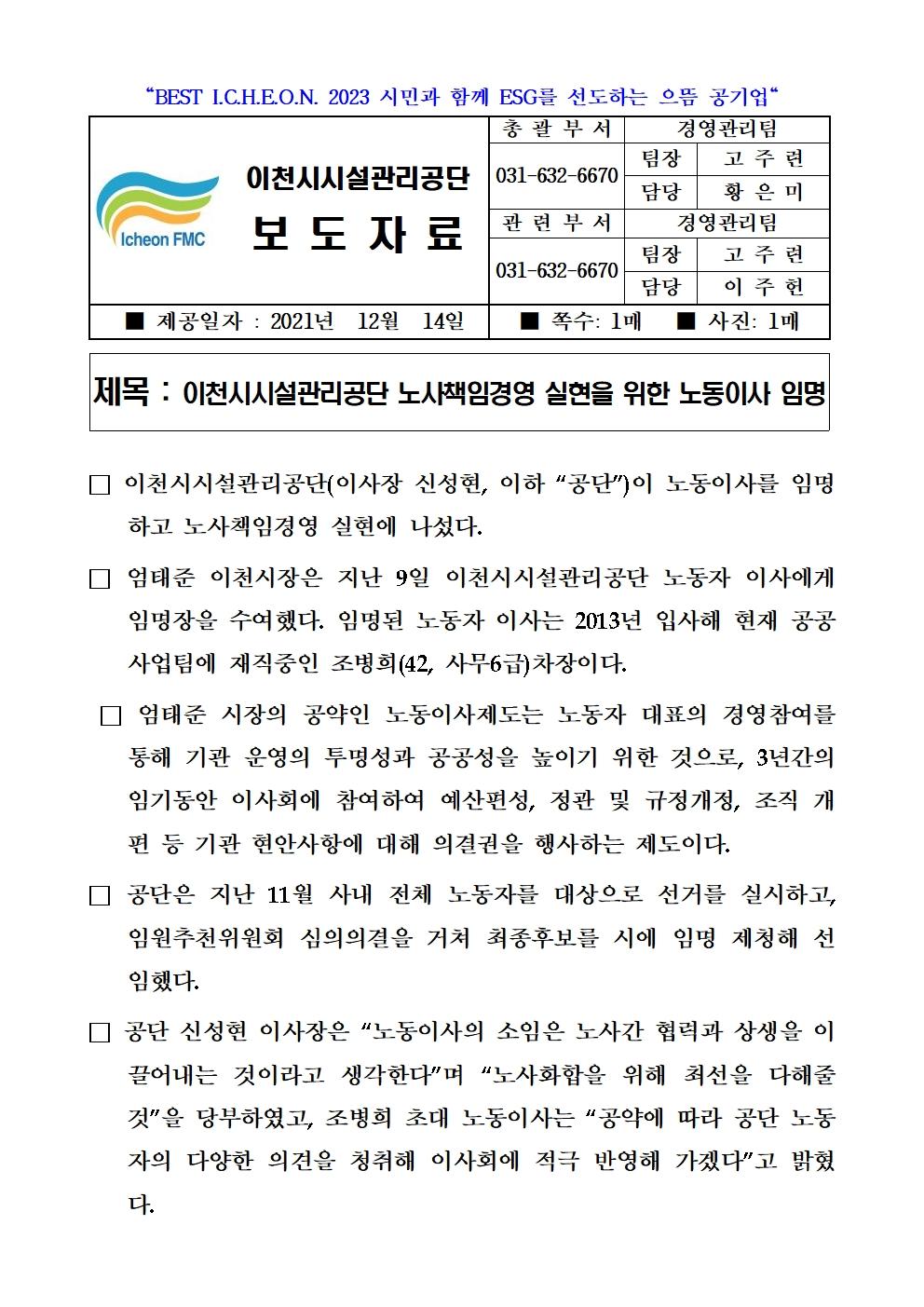 20211214 보도자료(공단, 노사책임경영 실현을 위한 노동이사 임명)001.jpg 이미지