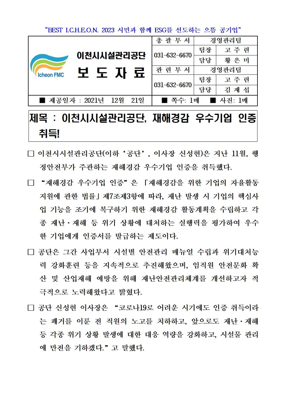 보도자료(공단, 재해경감 우수기업 인증 취득!)001.jpg 이미지