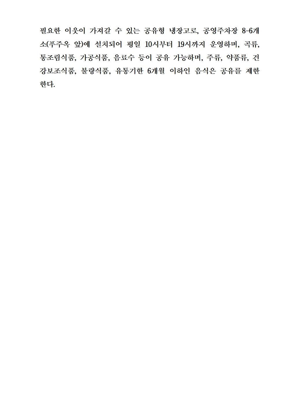 20220315 보도자료(공단, 단월지역발전협의회 나눔 냉장고 방문)002.jpg 이미지