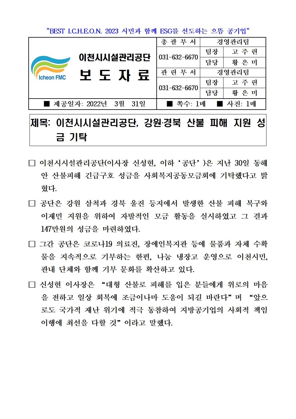 20220331 보도자료(강원경북 산불 피해 지원 성금 기탁)001.jpg 이미지