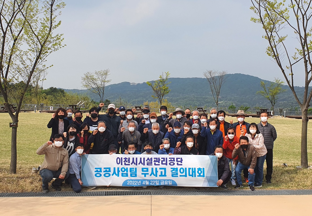 20220426 사진자료(공단 공공사업팀 무사고 결의대회 실시).png 이미지