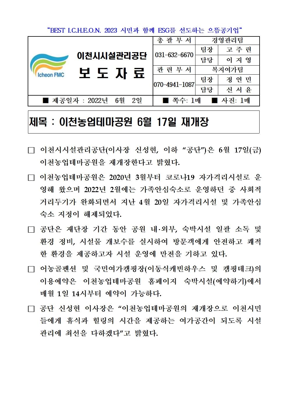 보도자료(이천농업테마공원 6월 17일 재개장)001.jpg 이미지