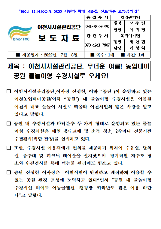 보도자료_공단, 무더운 여름! 농업테마공원 물놀이형 수경시설로 오세요!.png 이미지