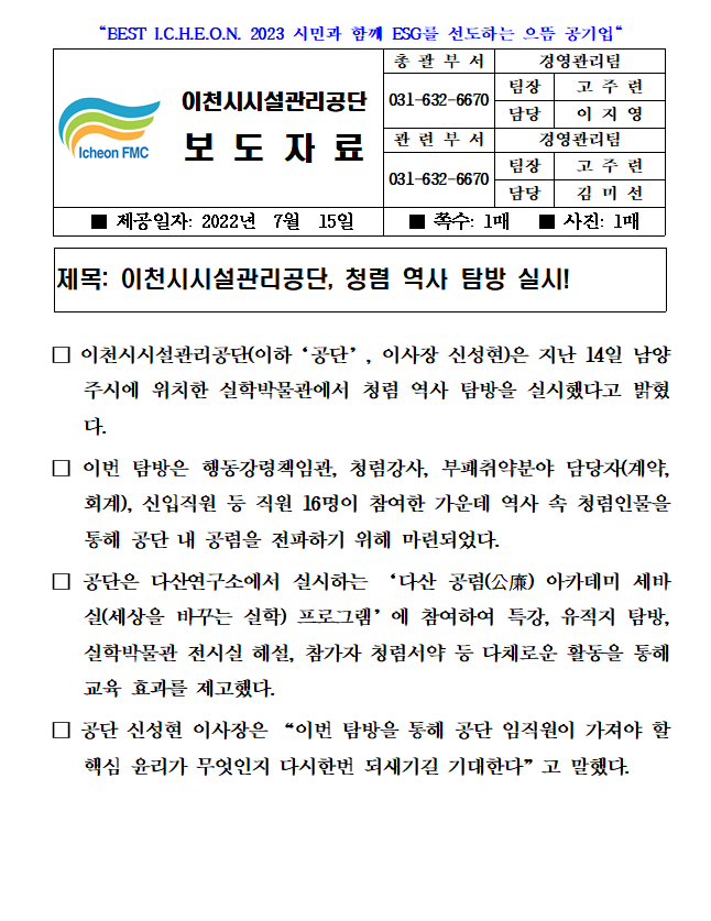 공단, 청렴 역사 탐방 실시.png 이미지