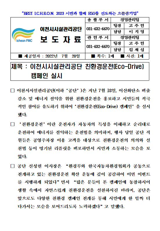 보도자료(공단, 친환경 운전(Eco-Drive) 캠페인 실시).png 이미지