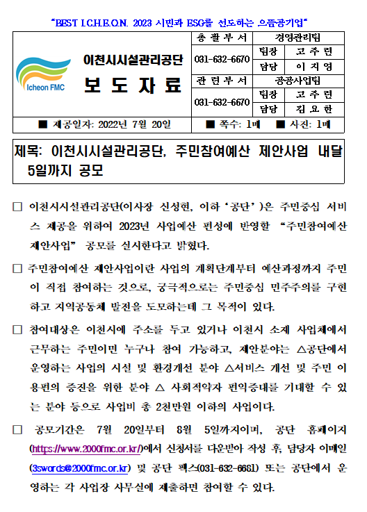 보도자료(공단, 주민참여예산 제안사업 내달 5일까지 공모).png 이미지