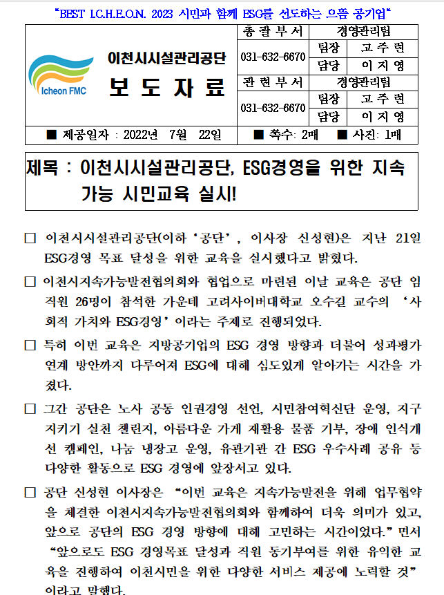 보도자료(ESG경영을 위한 지속가능 시민교육 실시).png 이미지