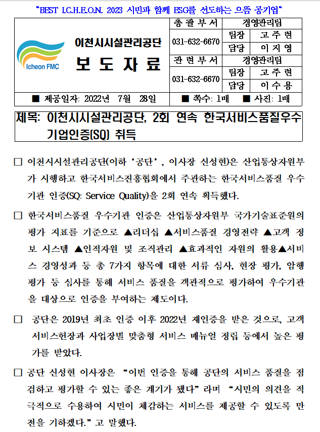 보도자료(SQ인증 취득).png 이미지