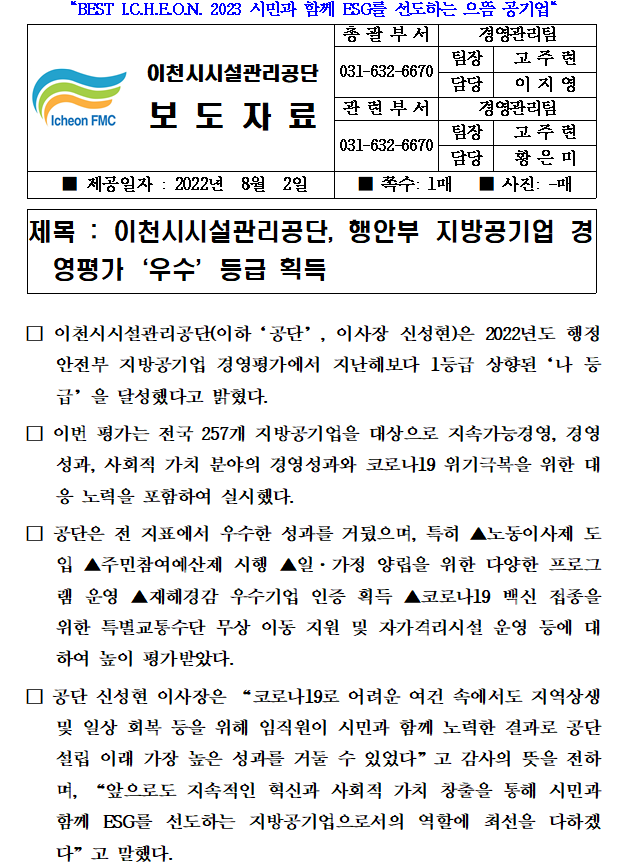 보도자료(공단, 행안부 지방공기업 경영평가 우수 등급 획득).png 이미지