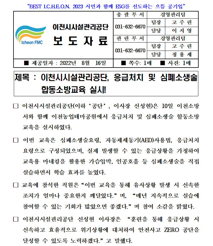 보도자료(공단, 응급처치 및 심폐소생술 합동소방교육 실시).png 이미지