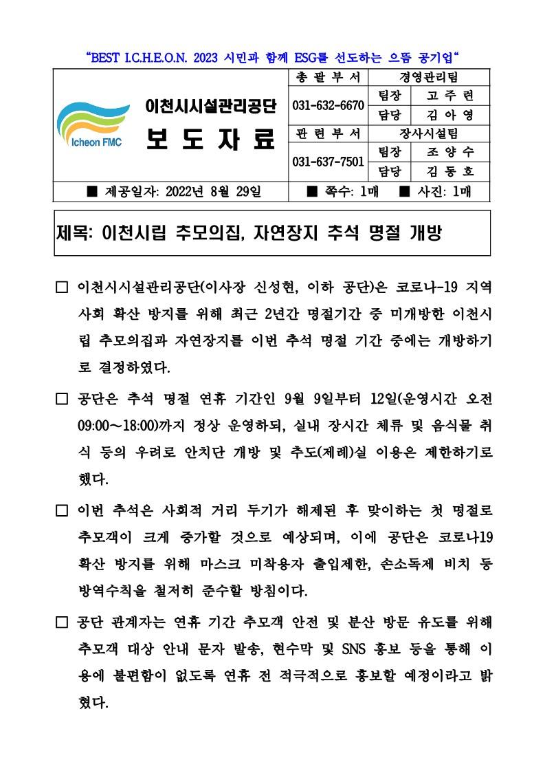 보도자료(이천시립 추모의집, 자연장지 추석 명절 개방).jpg 이미지