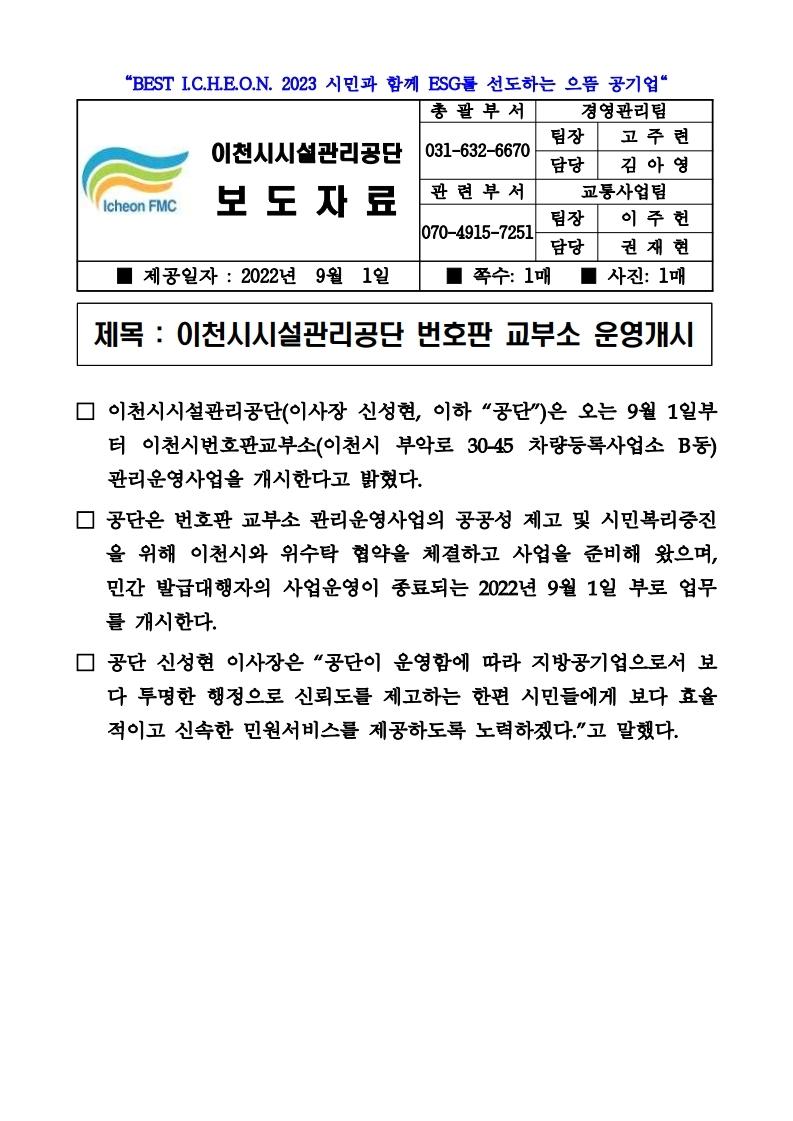 20220901 보도자료(번호판 교부소 운영개시).pdf_page_1.jpg 이미지