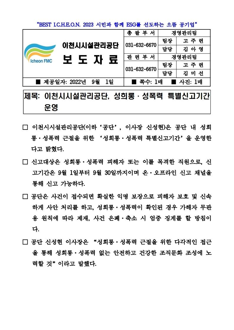 20220901 보도자료(공단, 성희롱 성폭력 특별신고기간 운영).pdf_page_1.jpg 이미지