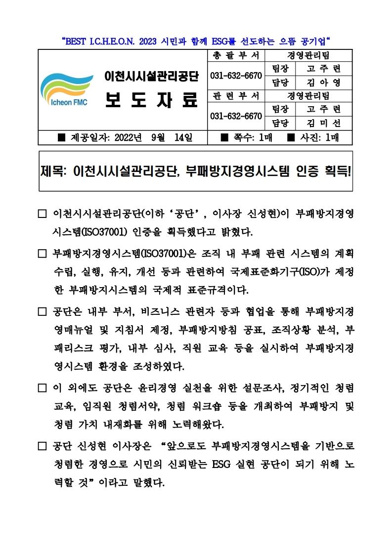 20220914 보도자료(공단, 부패방지경영시스템 인증 획득).pdf_page_1.jpg 이미지