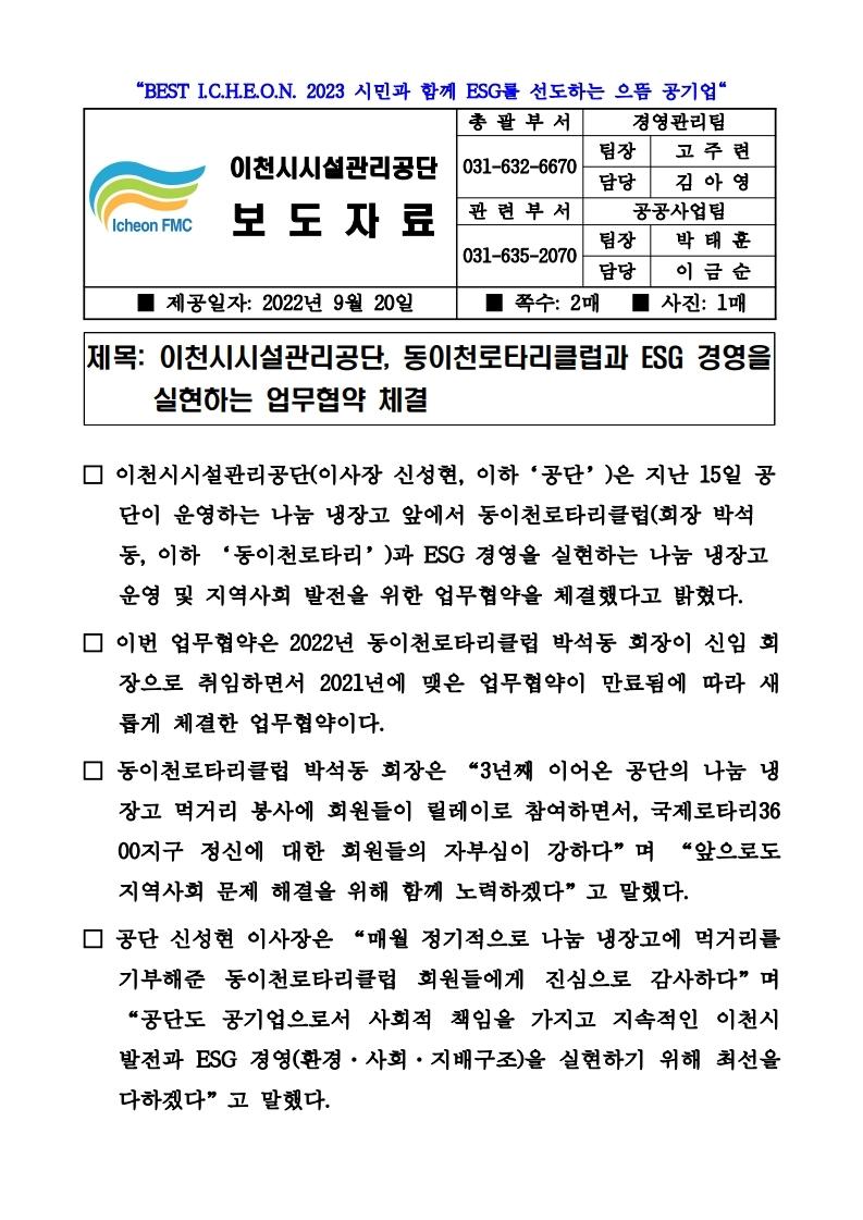 20220920 보도자료(공단, 동이천로타리클럽과 업무협약 체결).pdf_page_1.jpg 이미지