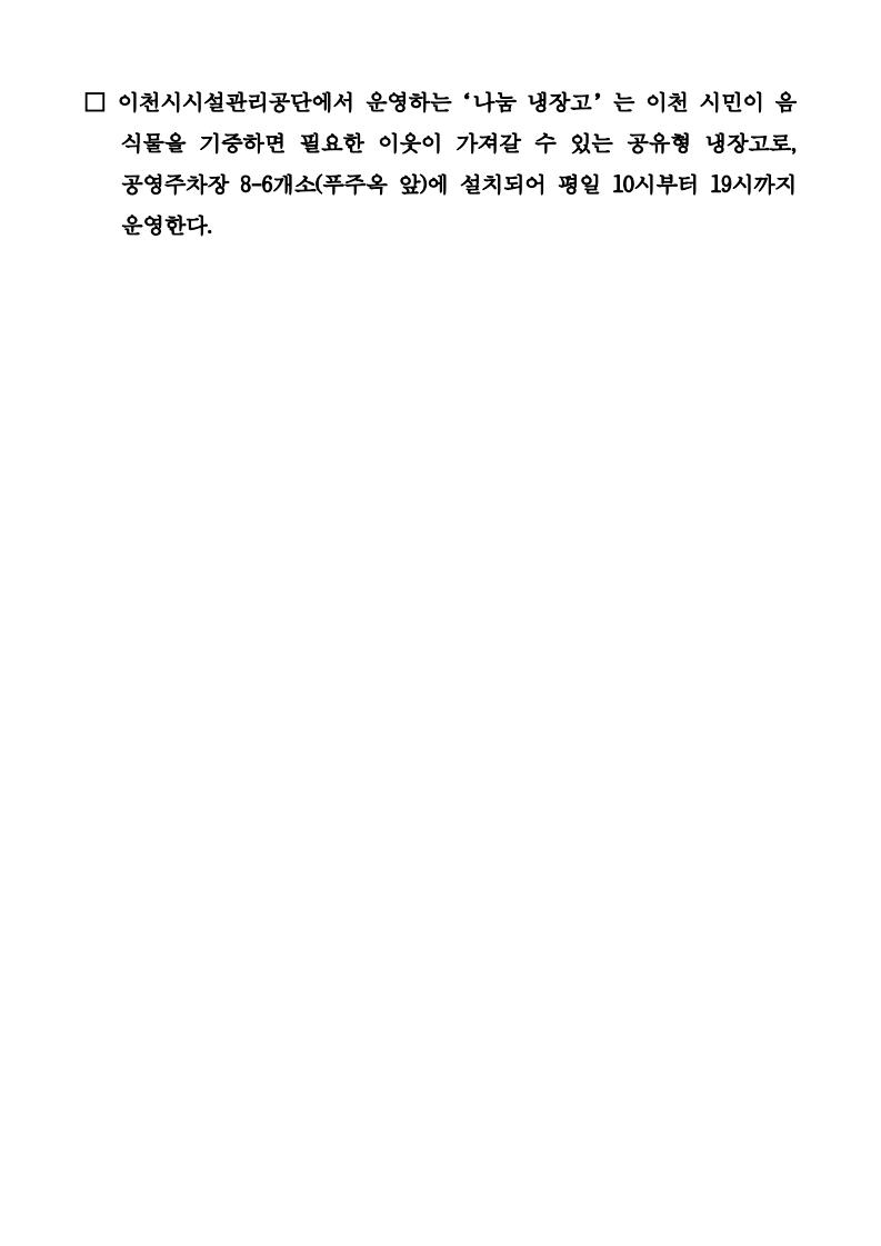 20220920 보도자료(공단, 동이천로타리클럽과 업무협약 체결).pdf_page_2.jpg 이미지