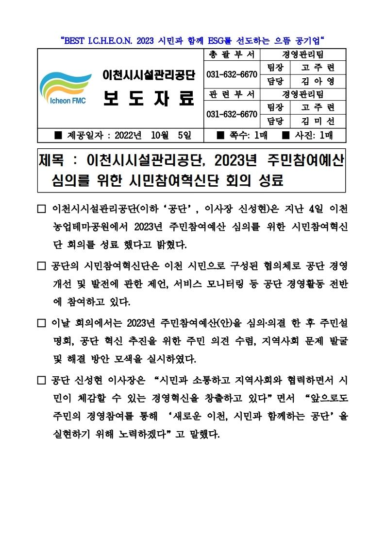 보도자료(공단, 2023년 주민참여예산 심의를 위한 시민참여혁신단 회의 성료).jpg 이미지