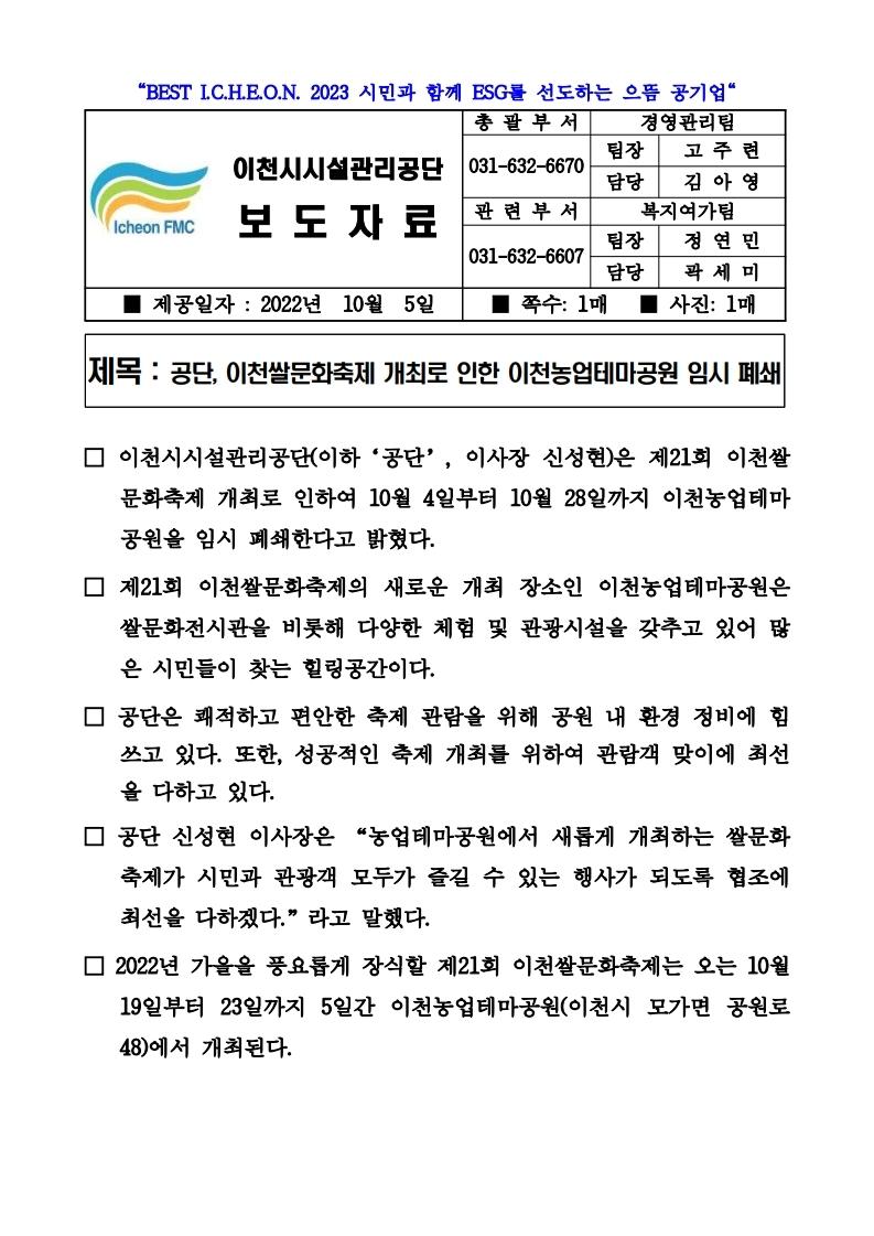 보도자료(이천쌀문화축제 개최로 인한 이천농업테마공원 임시 폐쇄).jpg 이미지