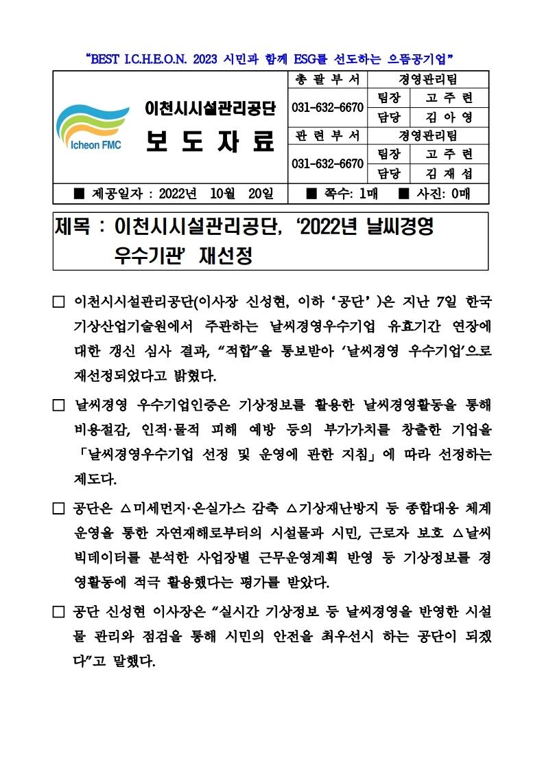 20221018 보도자료 (공단, 2022년 날씨경영 우수기관 재선정).pdf_page_1.jpg 이미지