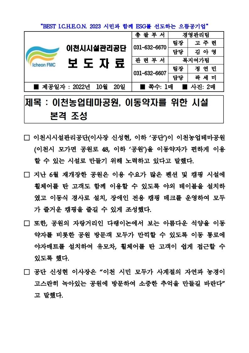 20221020 보도자료(공원, 이동약자를 위한 시설 본격 조성).pdf_page_1.jpg 이미지