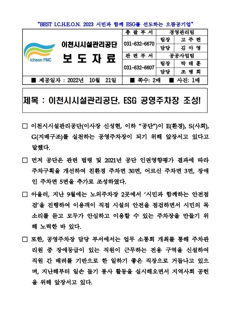 20221021 보도자료 (공단, ESG 공영주차장 조성!).pdf_page_1.jpg 이미지