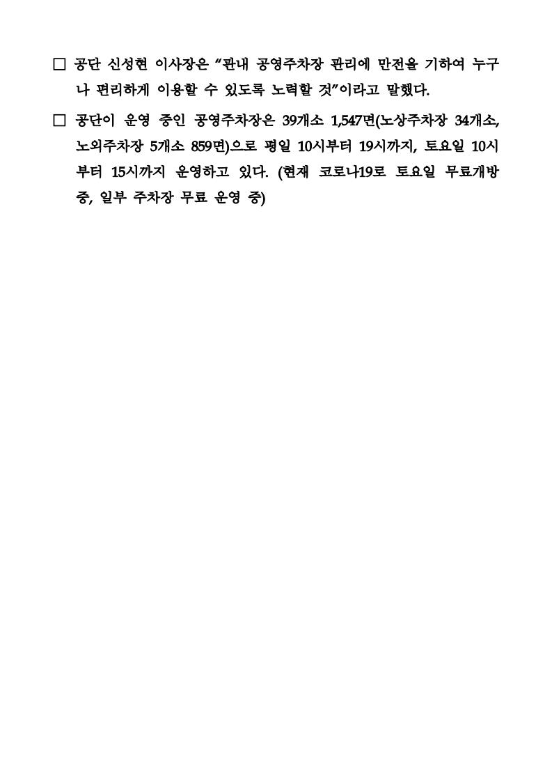 20221021 보도자료 (공단, ESG 공영주차장 조성!).pdf_page_2.jpg 이미지